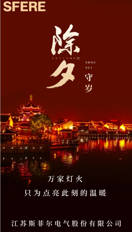 除夕官网图片.png